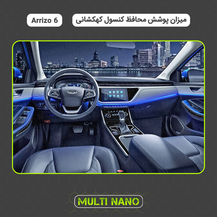 برچسب محافظ کنسول خودرو مولتی نانو مدل X-F1G مناسب برای فونیکس Arrizo 6