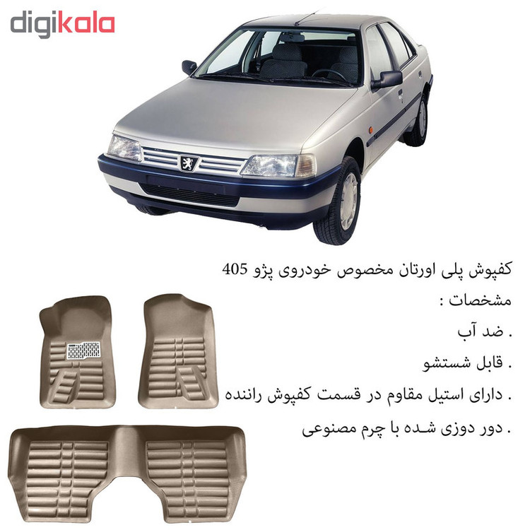 کفپوش سه بعدی خودرو مدل