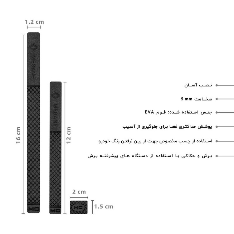 ضربه گیر در خودرو کد MC-RN04 مناسب برای رنو MEGANE مجموعه 6 عددی