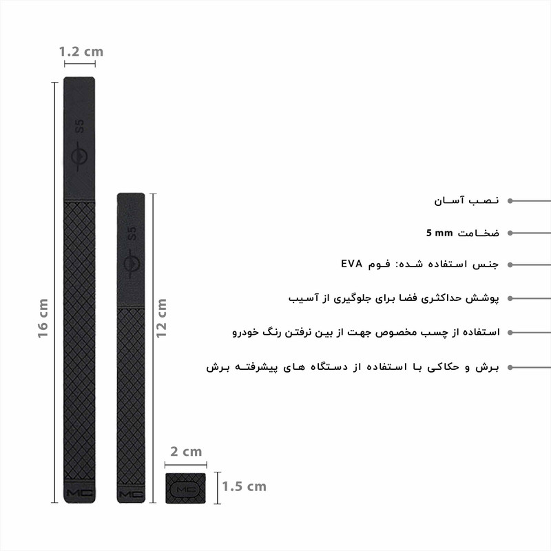 ضربه گیر در خودرو کد MC-HA5 مناسب برای هایما S5 مجموعه 6 عددی