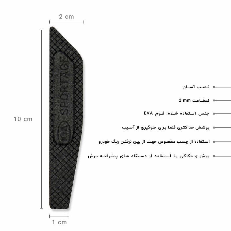 ضربه گیر آینه بغل خودرو کد CM-SPORTAGE مناسب برای کیا SPORTAGE مجموعه 2 عددی