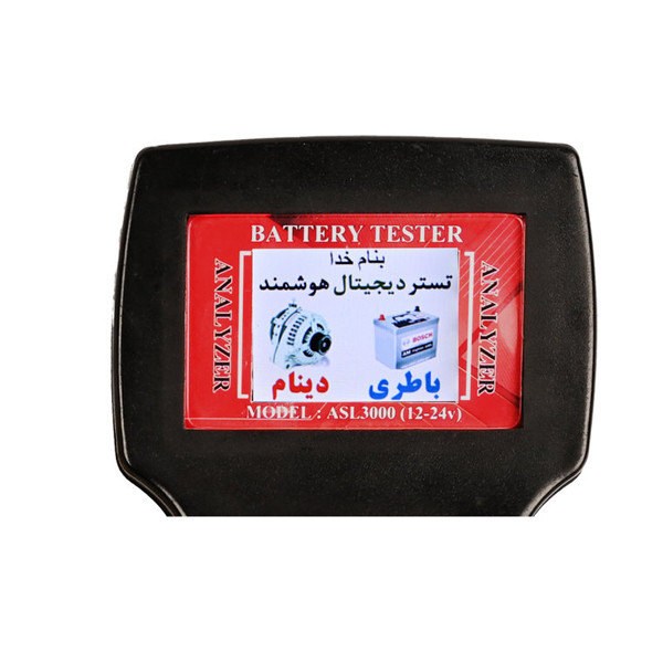 دستگاه تست باتری خودرو مدل New ASL-3000-12-24V