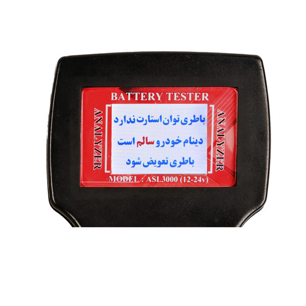 دستگاه تست باتری خودرو مدل New ASL-3000-12-24V