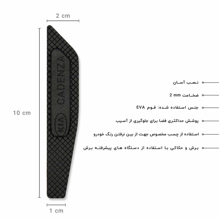 ضربه گیر آینه بغل خودرو کد CM-CADENZA مناسب برای کیا CADENZA مجموعه 2 عددی