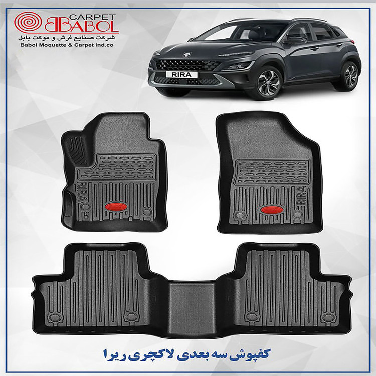 کفپوش سهبعدی خودرو بابل کارپت مدل لاکچری مناسب برای ایران خودرو ری را