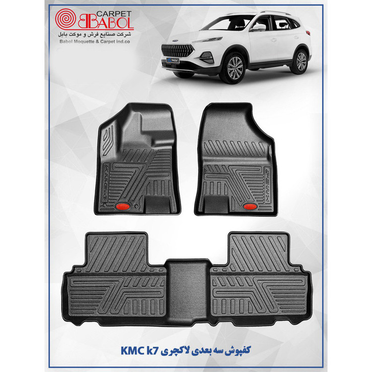 کفپوش سه بعدی خودرو بابل کارپت مدل لاکچری مناسب برای جک K7