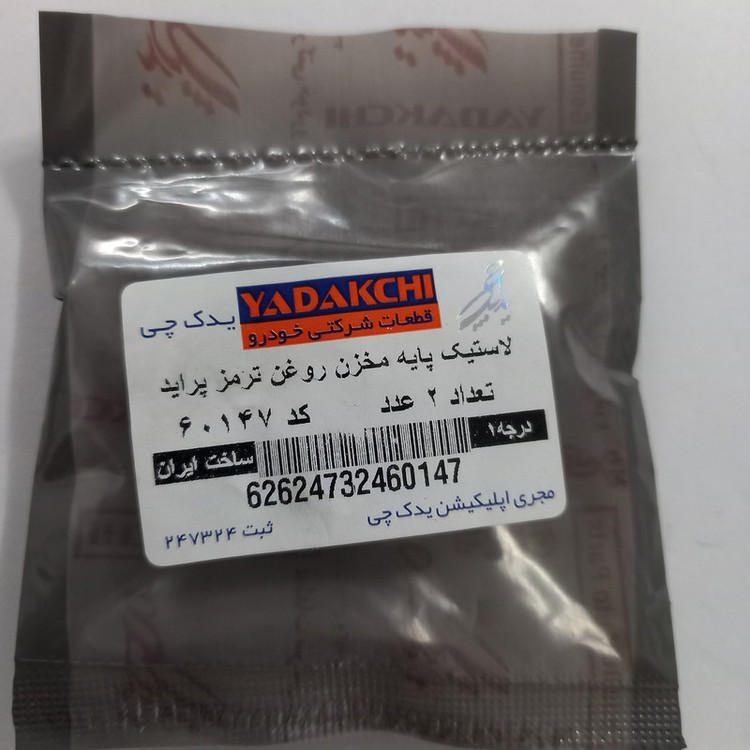 لاستیک پایه مخزن روغن ترمز یدک چی کد 60147 مناسب برای پراید بسته 2 عددی