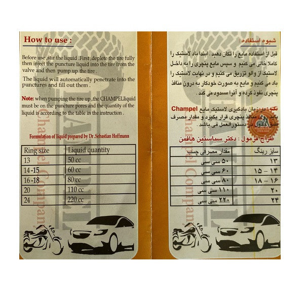 ژل پنچری مدل ISB-plus