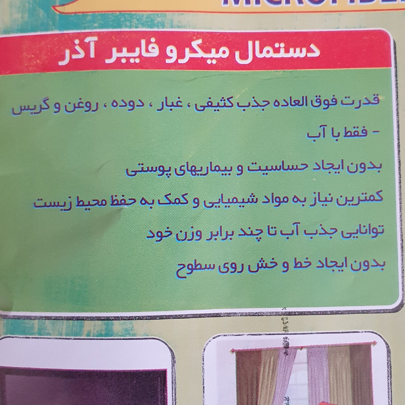 دستمال نظافت خودرو مدل میکرو فایبر مجموعه 4 عددی