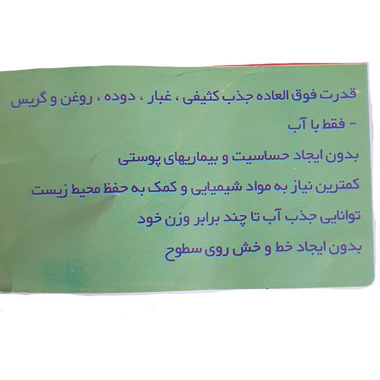 دستمال نظافت خودرو مدل میکرو فایبر مجموعه 4 عددی