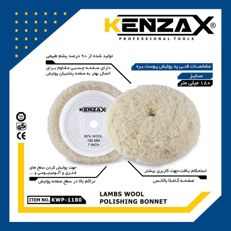 پد پولیش خودرو کنزاکس مدل KWP-1180