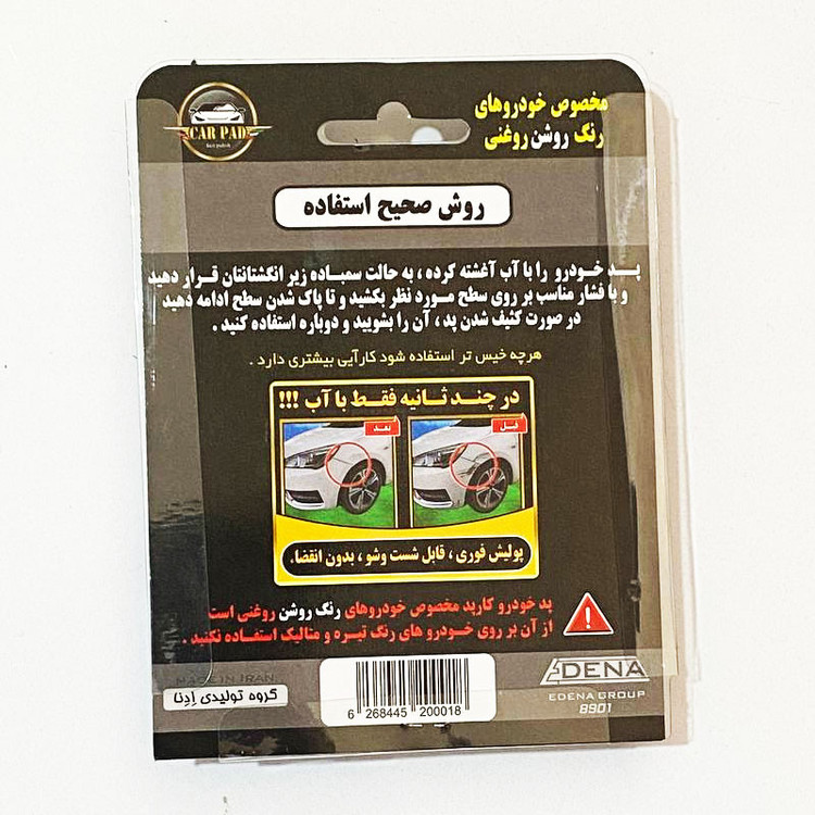 اسفنج پاک کننده نانو مدل EDENA
