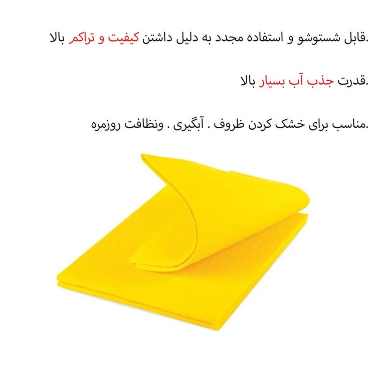 دستمال نظافت خودرو پروف مدل SARI بسته 6 عددی