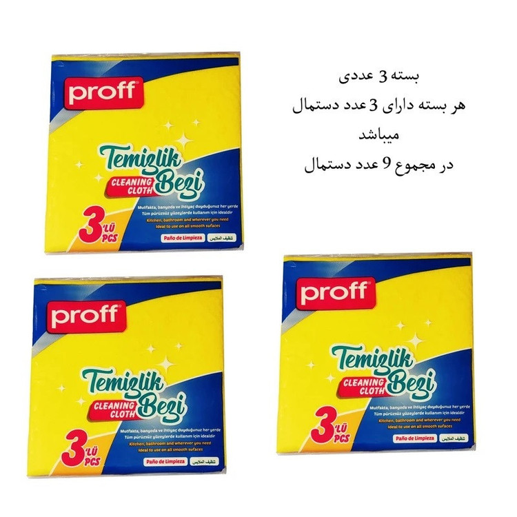 دستمال نظافت خودرو پروف مدل SARI بسته 9 عددی