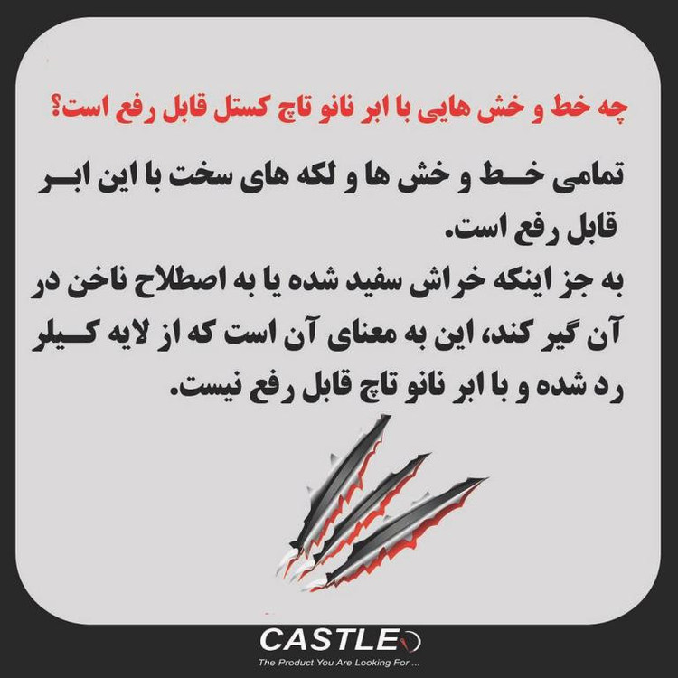 ابر چند منظوره کستل مدل نانو تاچ