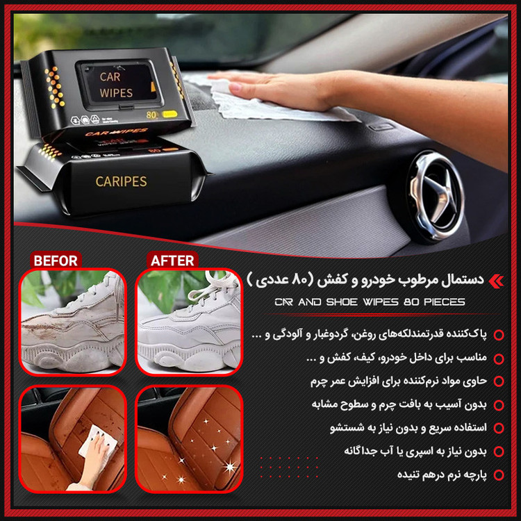 دستمال مرطوب خودرو کار وایپ کد RBE2 بسته 2 عددی
