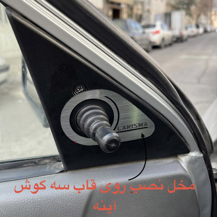 مکمل سه گوش آینه خودرو مدل map مناسب برای پراید بسته 2 عددی