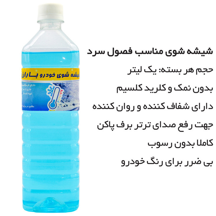شیشه شوی خوردو باران مدل زمستان حجم یک لیتر بسته 2 عددی