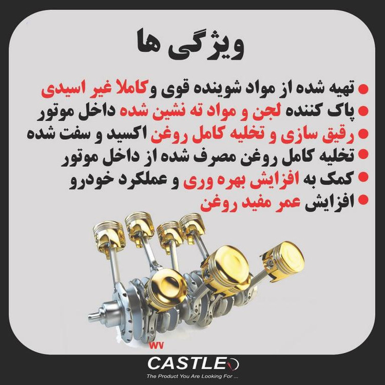 موتور شوی داخلی کستل مدل اکوفلاش 300 حجم 280 میلی لیتر