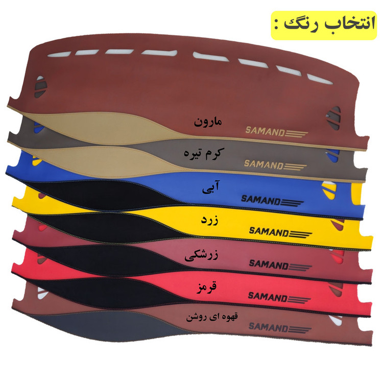 روکش داشبورد خودرو مدل اسپرت چرمی مناسب برای سمند