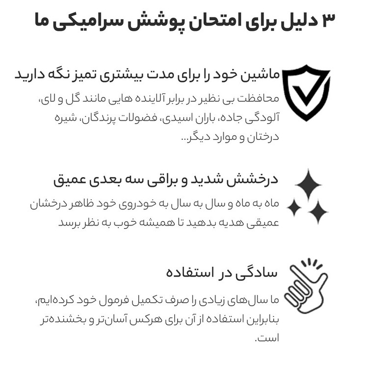 پوشش نانو سرامیک بدنه خودرو مستر.فیکس مدل 9H