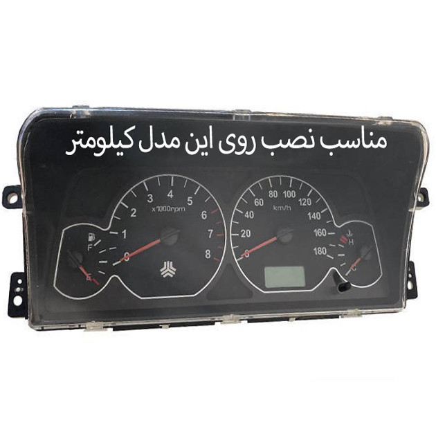 قاب کیلومتر مدل نورانی مناسب برای پراید