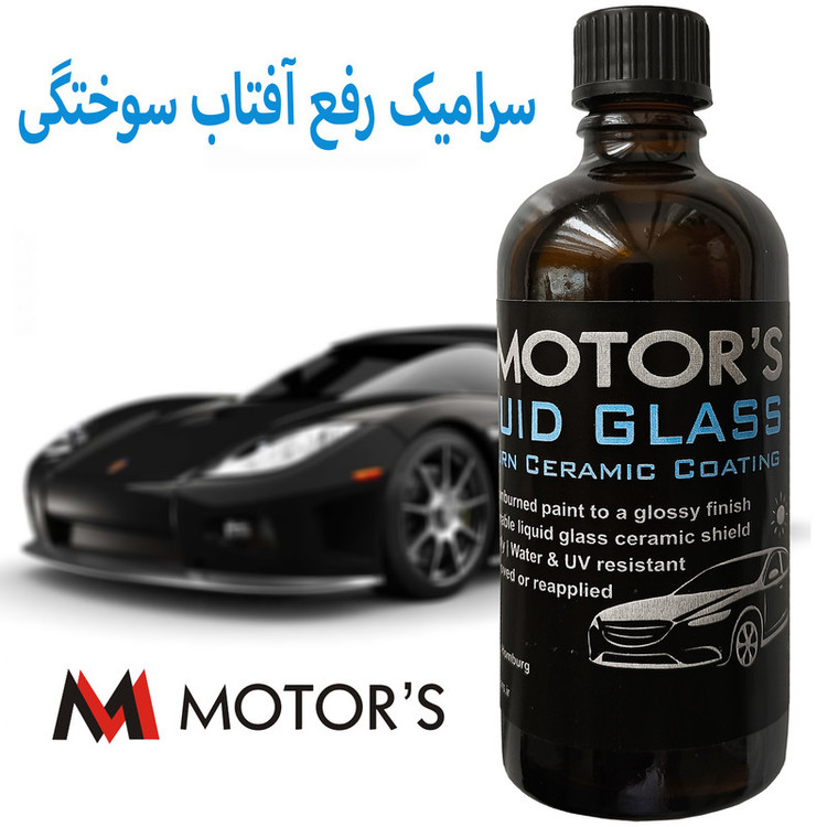 محلول سرامیک رفع آفتاب سوختگی خودرو ام موتورز مدل Liquid Glass G8 حجم 80 میلی لیتر
