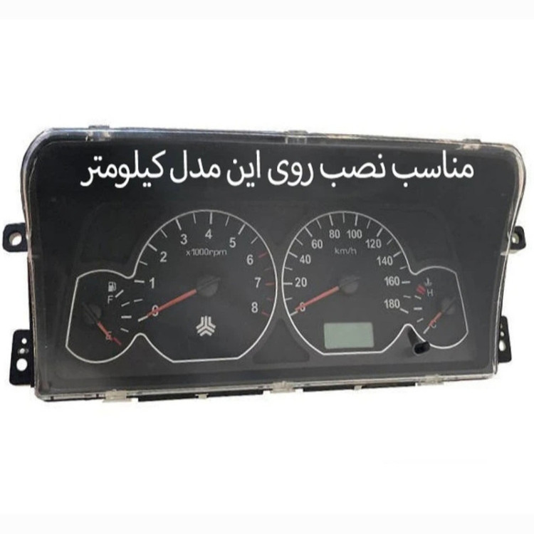 قاب کیلومتر کد 09 مدل اسپرت مناسب برای پراید صبا