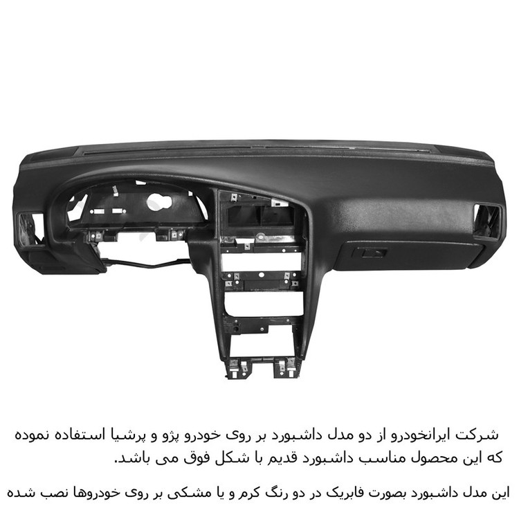 روکش داشبورد فرمونو مدل لاکچری چرمی مناسب برای پژو GLX