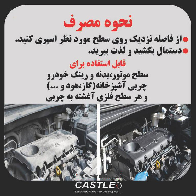 اسپری نانو صفر شوی سطح موتور کستل مدل موتور واش پرو حجم 500 میلی لیتر