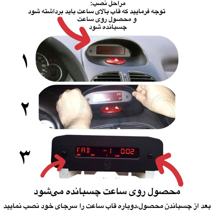 قاب دور ساعت خودرو مدل S2 مناسب برای پژو 206