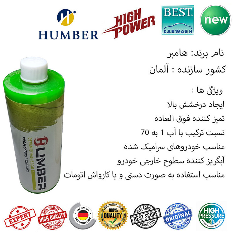 شامپو کارواش خودرو هامبر مدل سرامیک آبگریز کننده CE25 حجم 1000 میلی لیتر