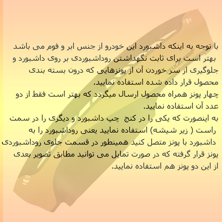 روکش داشبورد فرمونو مدل لاکچری چرمی مناسب برای پژو ROA