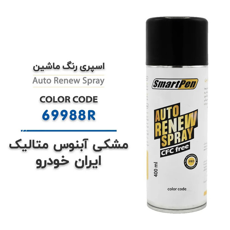 اسپری رنگ خودرو اسمارت پن کد 69988R حجم 400 میلی لیتر