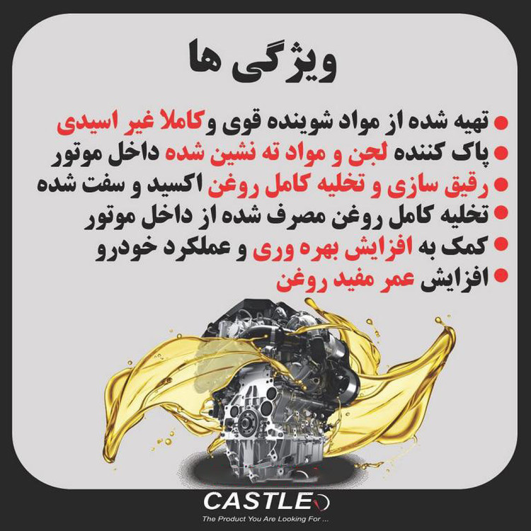 موتور شوی داخلی کستل مدل ایزی فلاش حجم 360 میلی لیتر