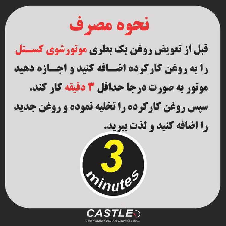 موتور شوی داخلی کستل مدل ایزی فلاش حجم 360 میلی لیتر