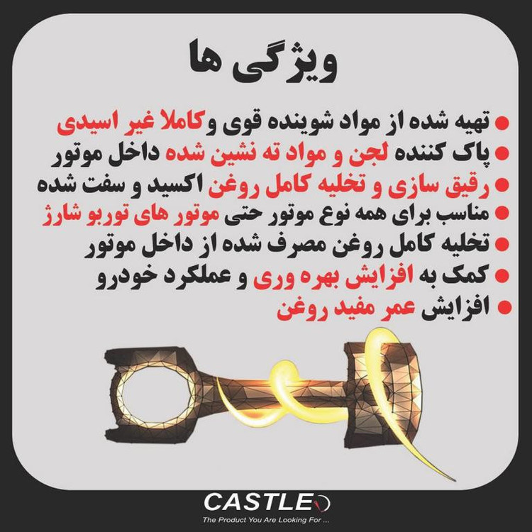 موتورشوی داخلی کستل مدل سوپریم فلاش 500 حجم 400 میلی لیتر