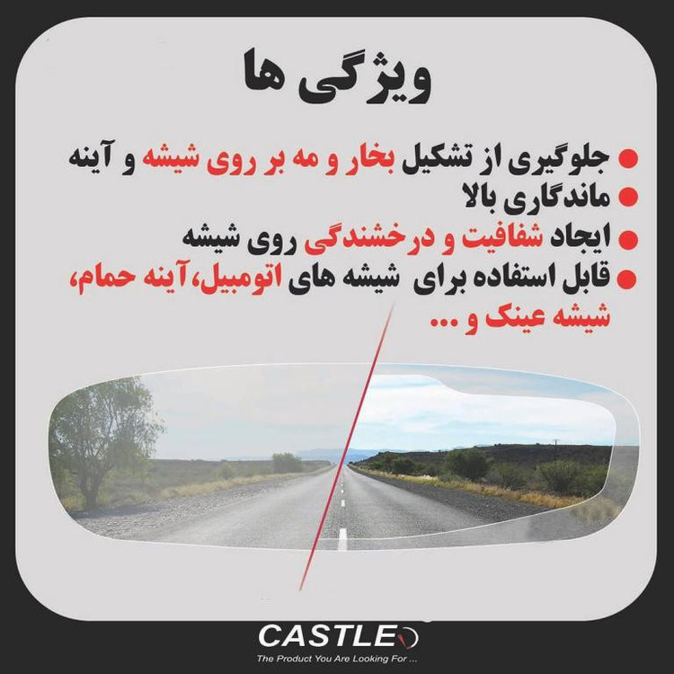 اسپری نانو ضد بخار شیشه کستل مدل آنتی فاگ حجم 250 میلی لیتر