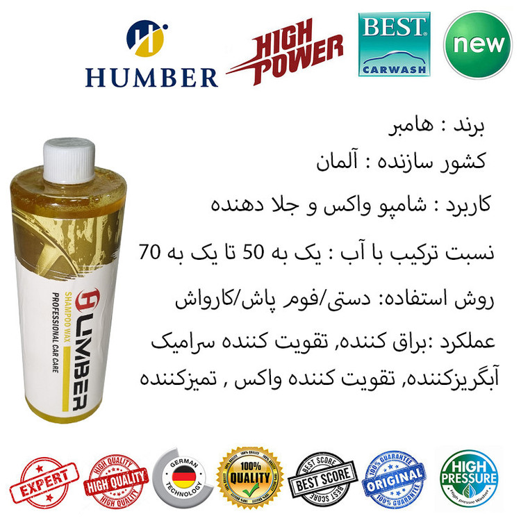 شامپو کارواش بدنه خودرو هامبر مدل براق کننده کد HUM WAX125 حجم 1 لیتر