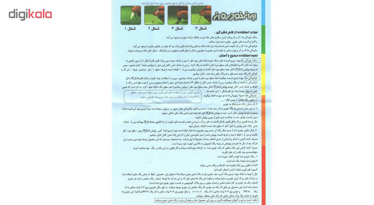 ست کامل قلم خشگیر بدنه خودرو ایران خودروان رنگ آبی نیسان وانت کد N-250