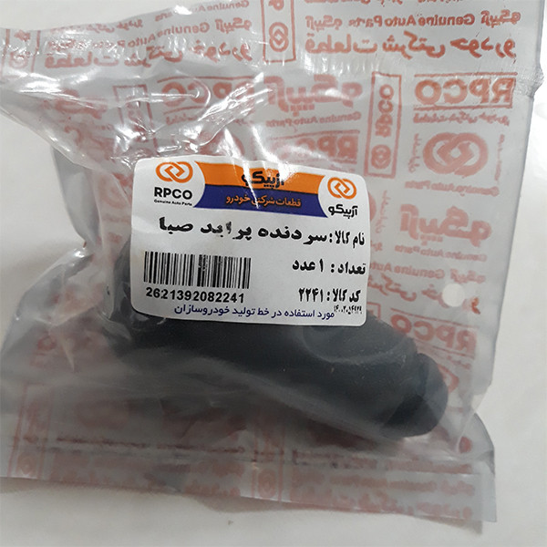 سردنده آرپیکو کد 2241 مناسب برای پراید صبا