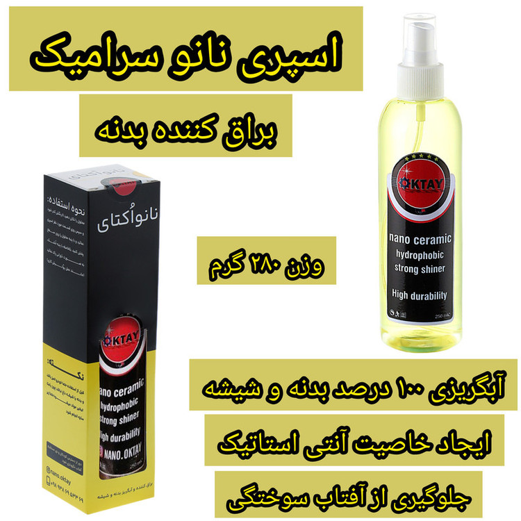 اسپری ابگریز شیشه خودرو نانو اکتای مدل شاینر حجم 260 میلی لیتر
