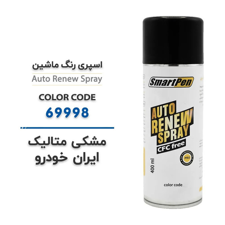 اسپری رنگ خودرو اسمارت پن کد 69998 حجم 400 میلی لیتر