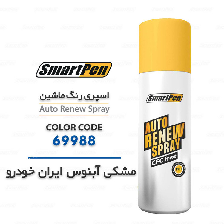 اسپری رنگ خودرو اسمارت پن کد 69988 حجم 200 میلی لیتر