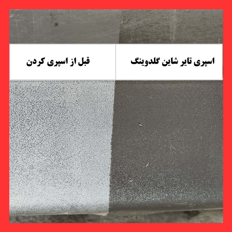 اسپری براق کننده تایر گلدوینگ مدل Tire Shine حجم 700 میلی لیتر
