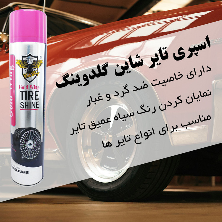 اسپری براق کننده تایر گلدوینگ مدل Tire Shine حجم 700 میلی لیتر