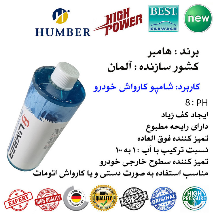 شامپو کارواش بدنه خودرو هامبر کد HUMB-X2 حجم 1 لیتر مجموعه 2 عددی