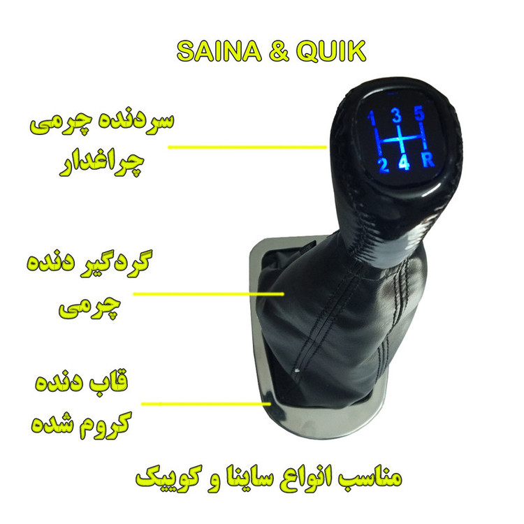 سردنده و گردگیر دنده و قاب دنده مدل KOROM LUX مناسب برای ساینا مجموعه 3 عددی
