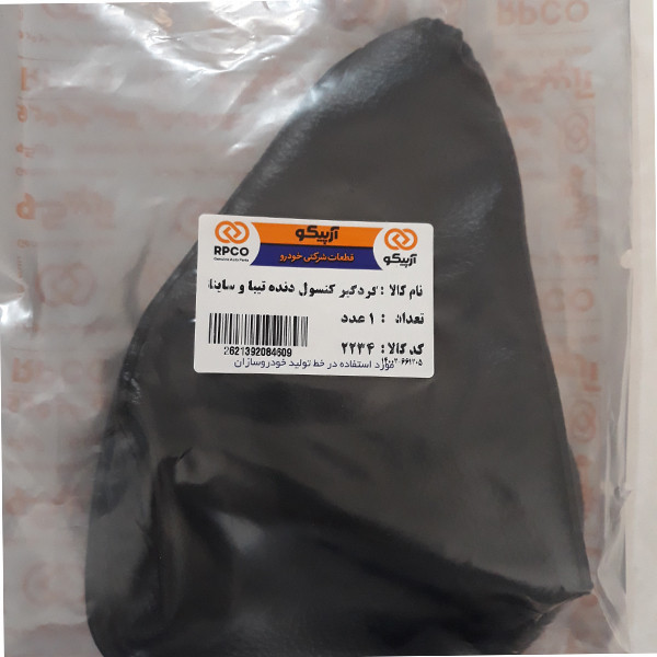 سر دنده آرپیکو کد44-2235 مناسب برای تیبا به همراه گردگیر دنده