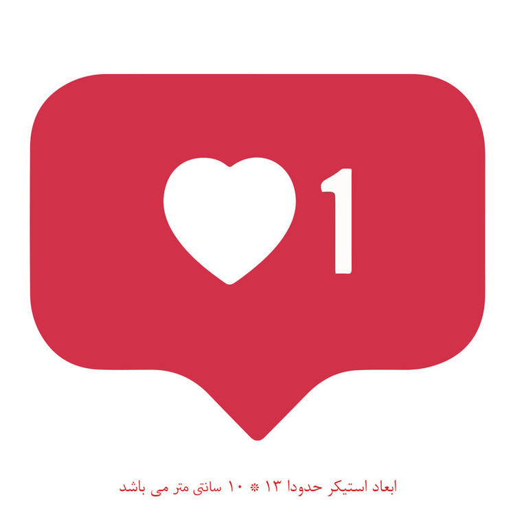 استیکر خودرو پویا مارکت طرح لایک کد 1141